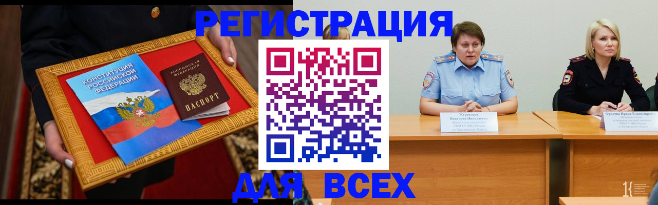 прописка штамп в Ленинск-Кузнецком